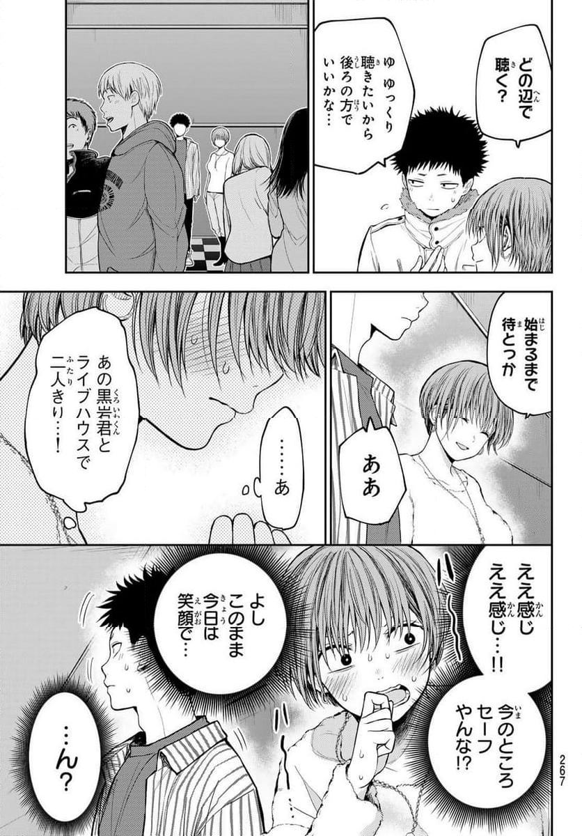 黒岩メダカに私の可愛いが通じない - 第114話 - Page 9