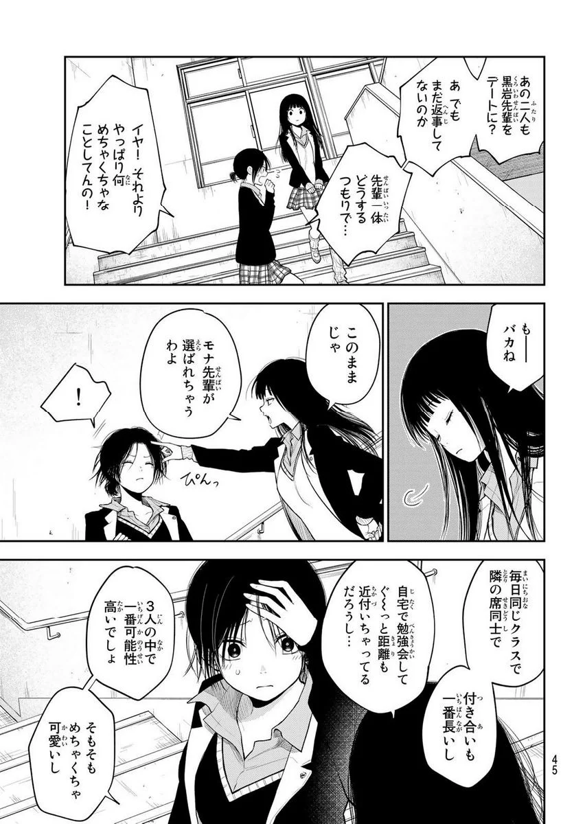 黒岩メダカに私の可愛いが通じない - 第88話 - Page 11