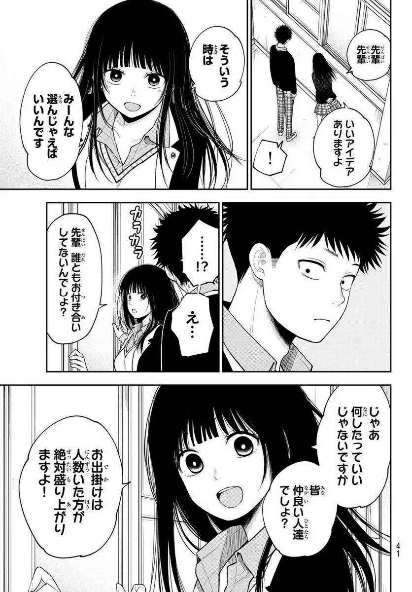 黒岩メダカに私の可愛いが通じない 第88話 - Page 7