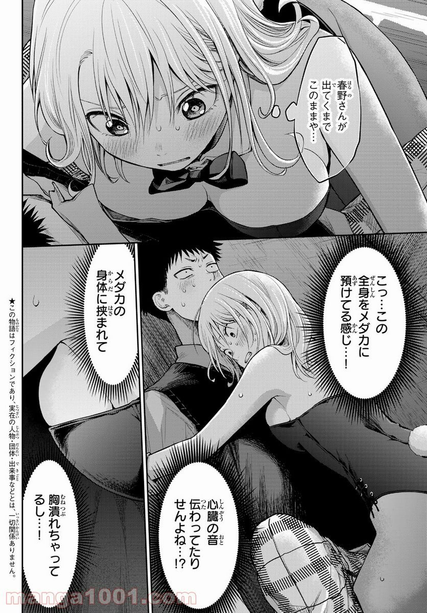 黒岩メダカに私の可愛いが通じない - 第9話 - Page 2