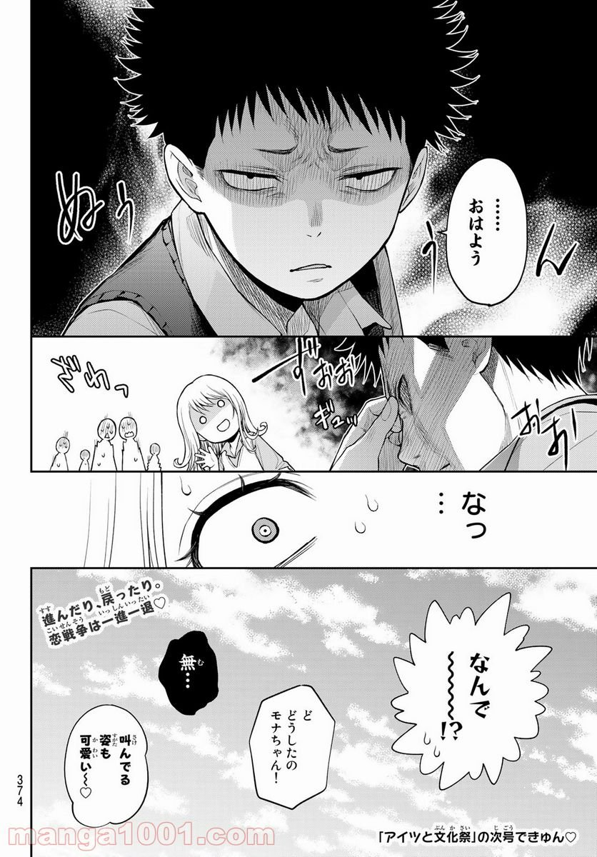 黒岩メダカに私の可愛いが通じない - 第9話 - Page 14