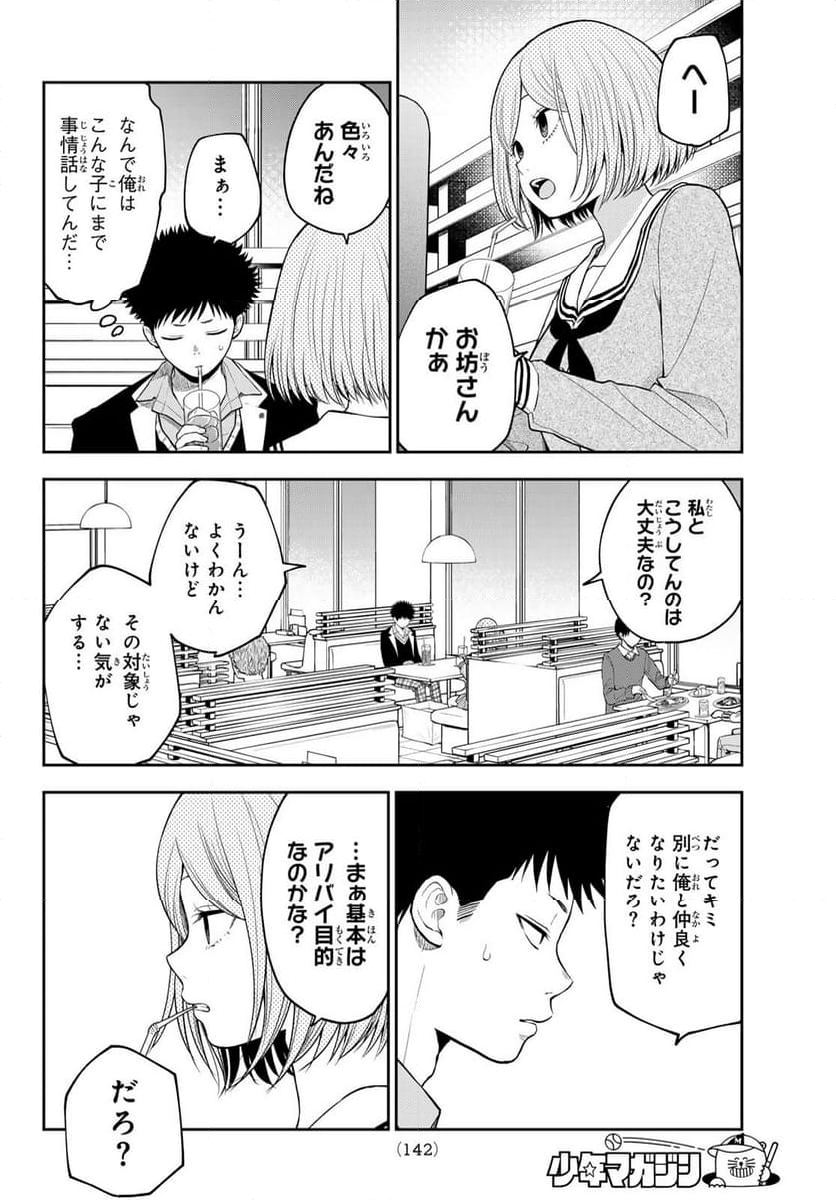 黒岩メダカに私の可愛いが通じない 第104話 - Page 12