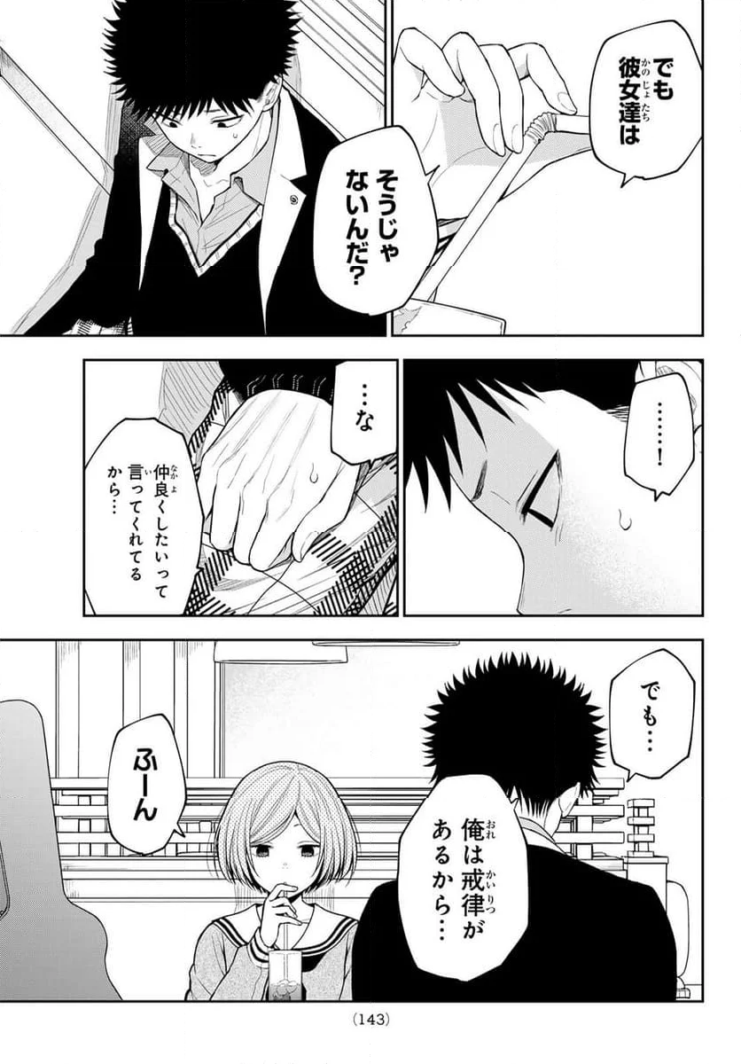 黒岩メダカに私の可愛いが通じない - 第104話 - Page 13