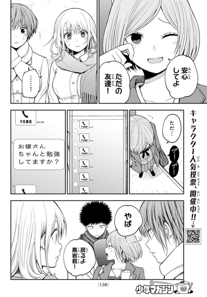 黒岩メダカに私の可愛いが通じない - 第104話 - Page 6