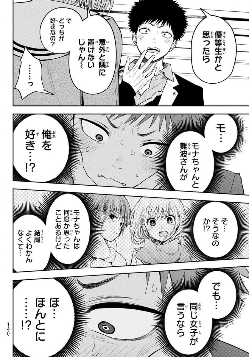 黒岩メダカに私の可愛いが通じない - 第104話 - Page 10