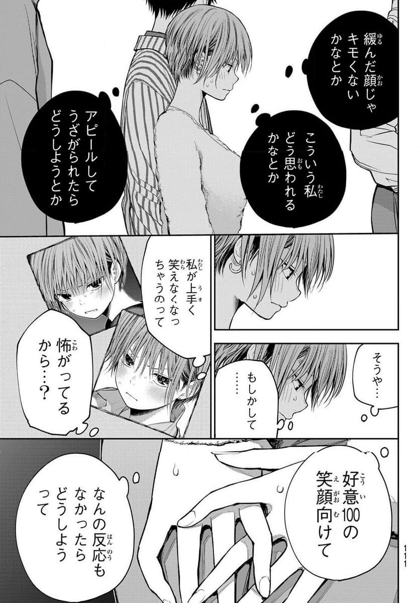 黒岩メダカに私の可愛いが通じない 第117話 - Page 7