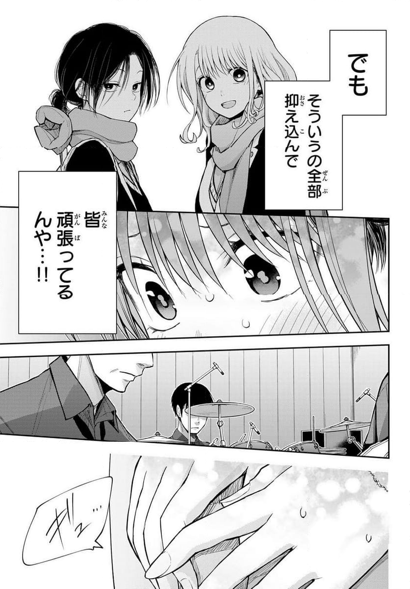 黒岩メダカに私の可愛いが通じない - 第117話 - Page 9