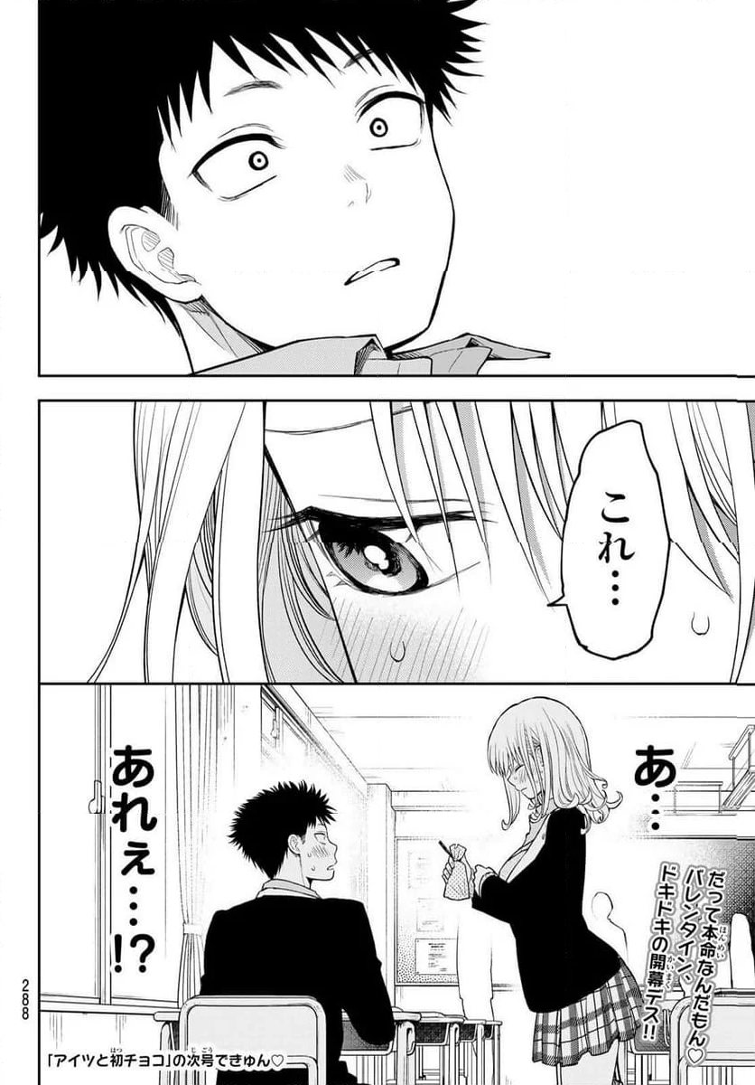 黒岩メダカに私の可愛いが通じない - 第126話 - Page 14