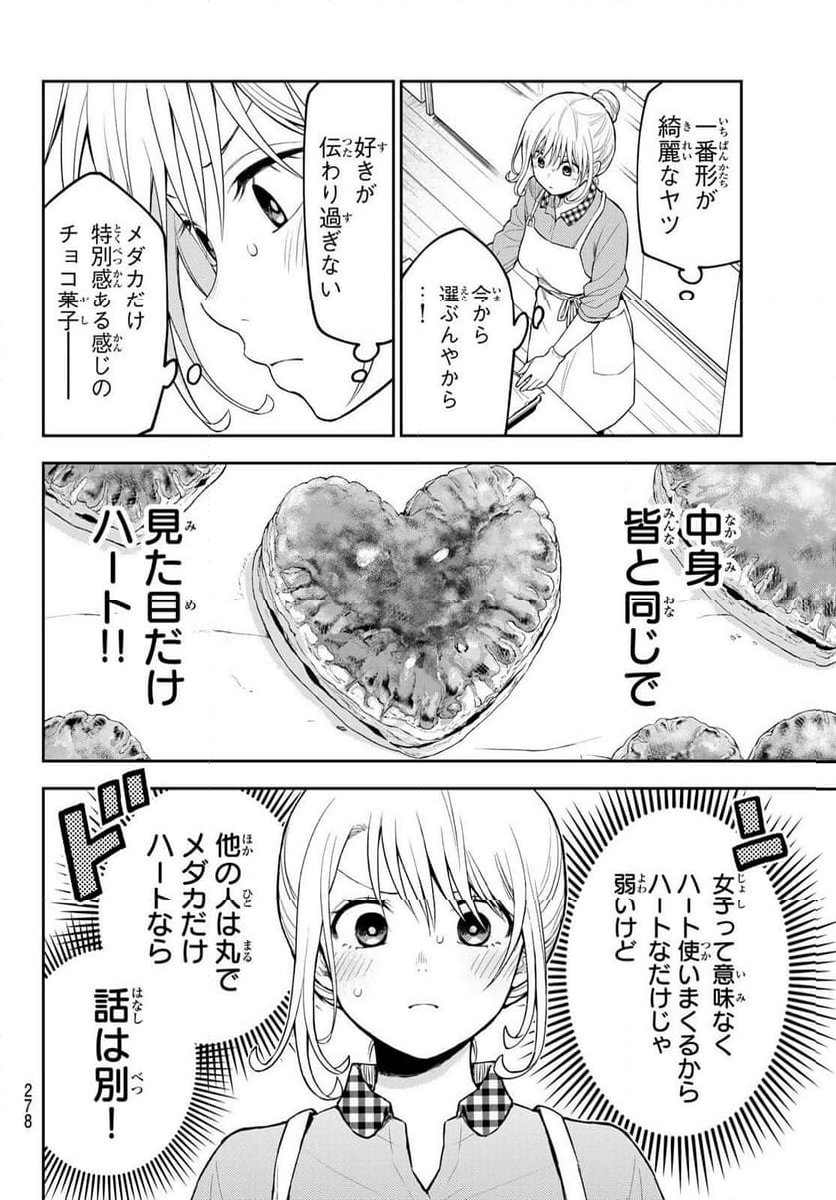 黒岩メダカに私の可愛いが通じない - 第126話 - Page 4