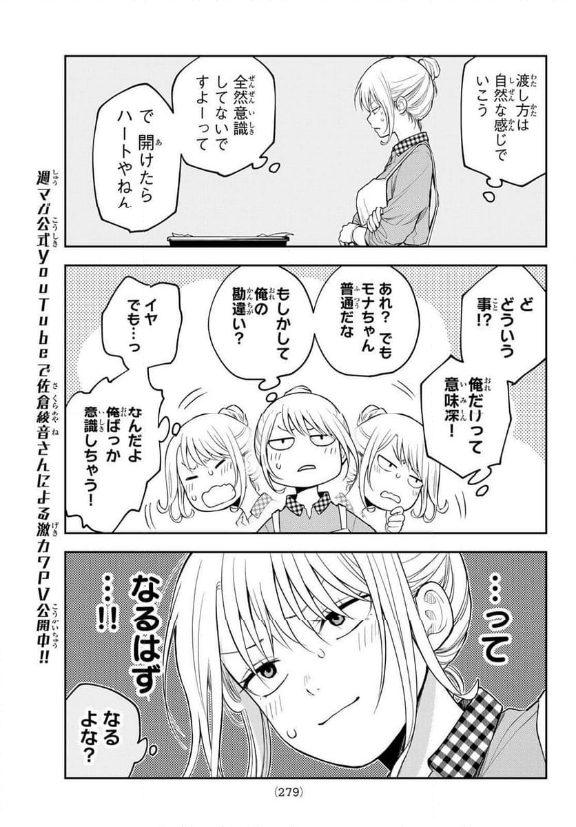 黒岩メダカに私の可愛いが通じない - 第126話 - Page 5