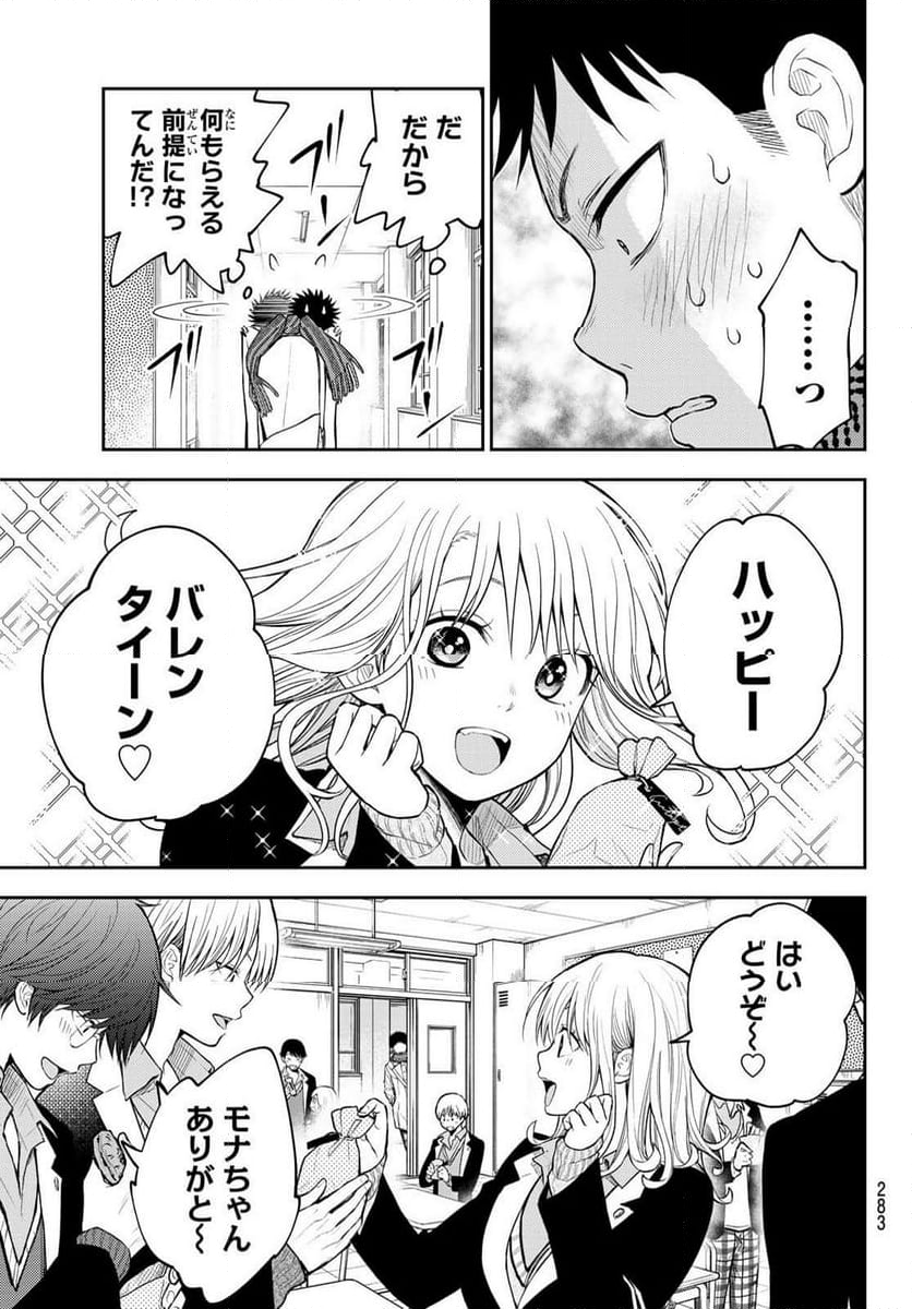 黒岩メダカに私の可愛いが通じない 第126話 - Page 9