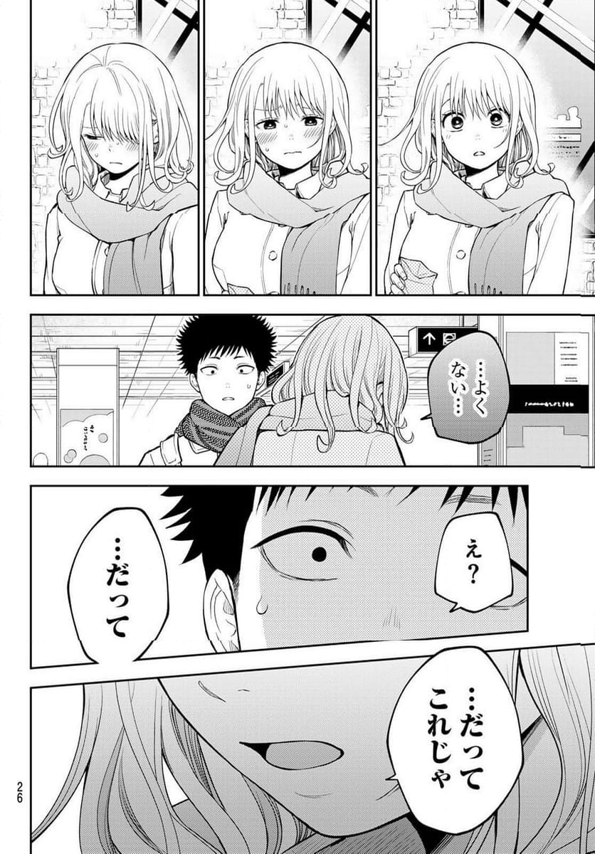 黒岩メダカに私の可愛いが通じない - 第133話 - Page 13