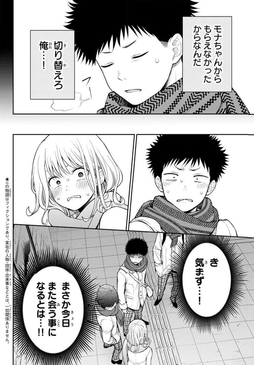 黒岩メダカに私の可愛いが通じない - 第133話 - Page 3