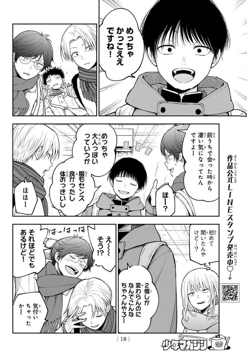 黒岩メダカに私の可愛いが通じない - 第133話 - Page 5