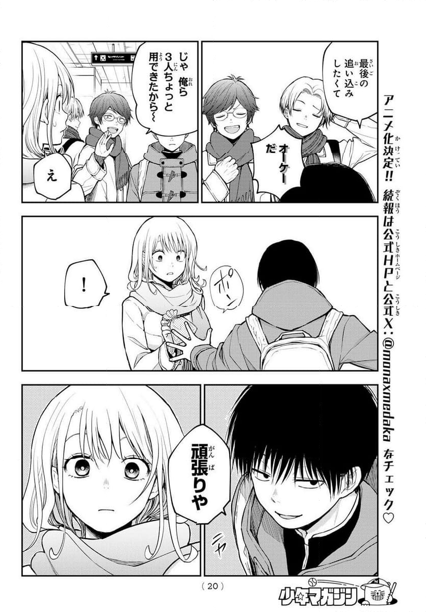 黒岩メダカに私の可愛いが通じない 第133話 - Page 7