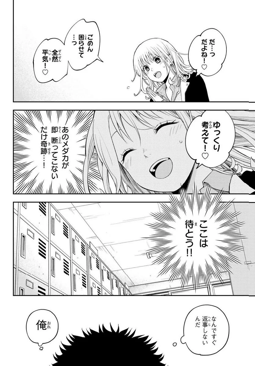 黒岩メダカに私の可愛いが通じない 第84話 - Page 8