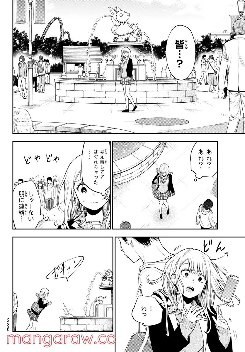 黒岩メダカに私の可愛いが通じない - 第39話 - Page 4