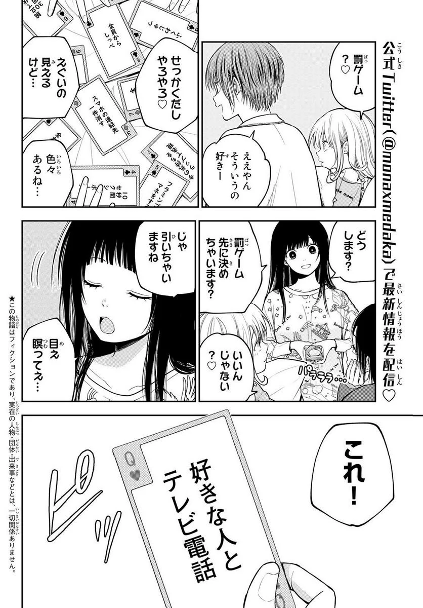 黒岩メダカに私の可愛いが通じない - 第99話 - Page 2