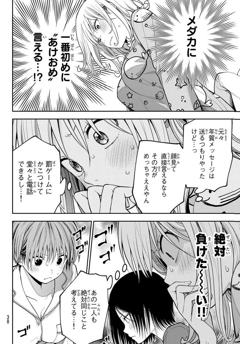 黒岩メダカに私の可愛いが通じない - 第99話 - Page 4