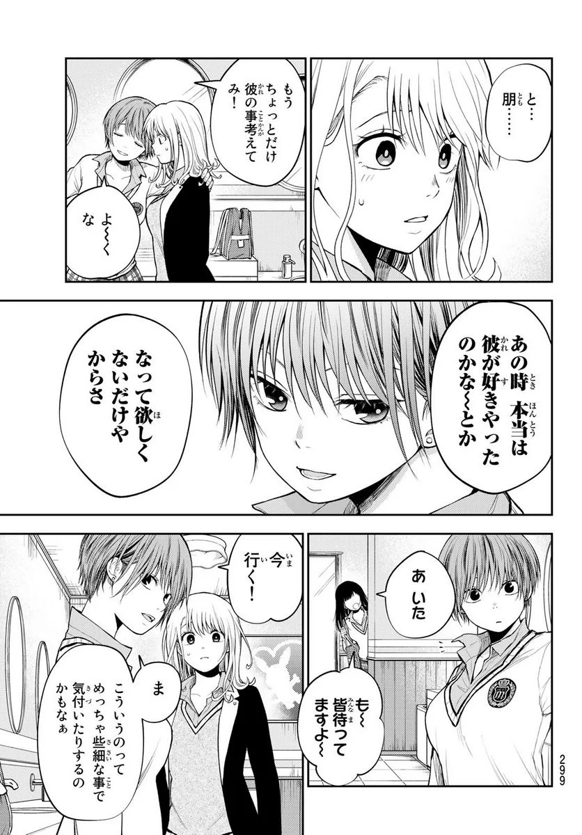 黒岩メダカに私の可愛いが通じない - 第38話 - Page 13