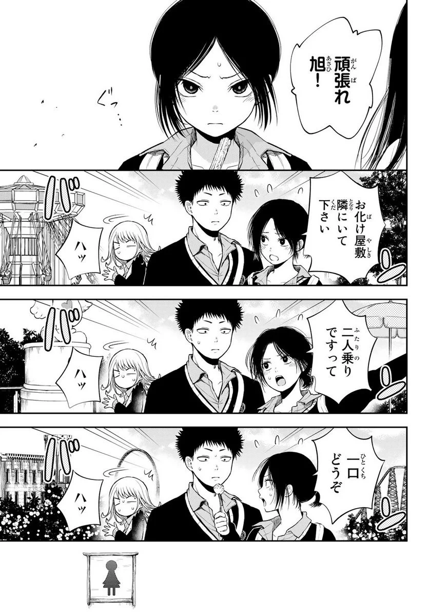 黒岩メダカに私の可愛いが通じない - 第38話 - Page 7