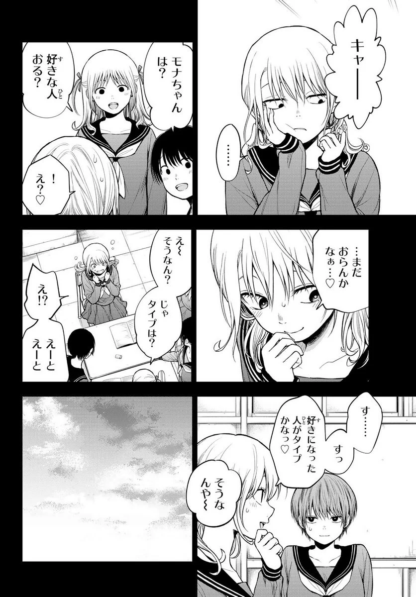 黒岩メダカに私の可愛いが通じない 第38話 - Page 10