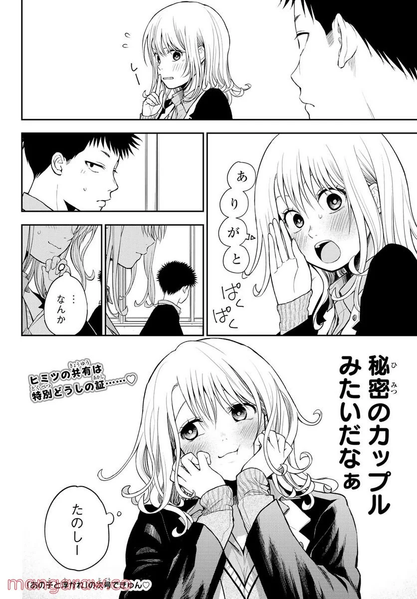 黒岩メダカに私の可愛いが通じない - 第51話 - Page 14