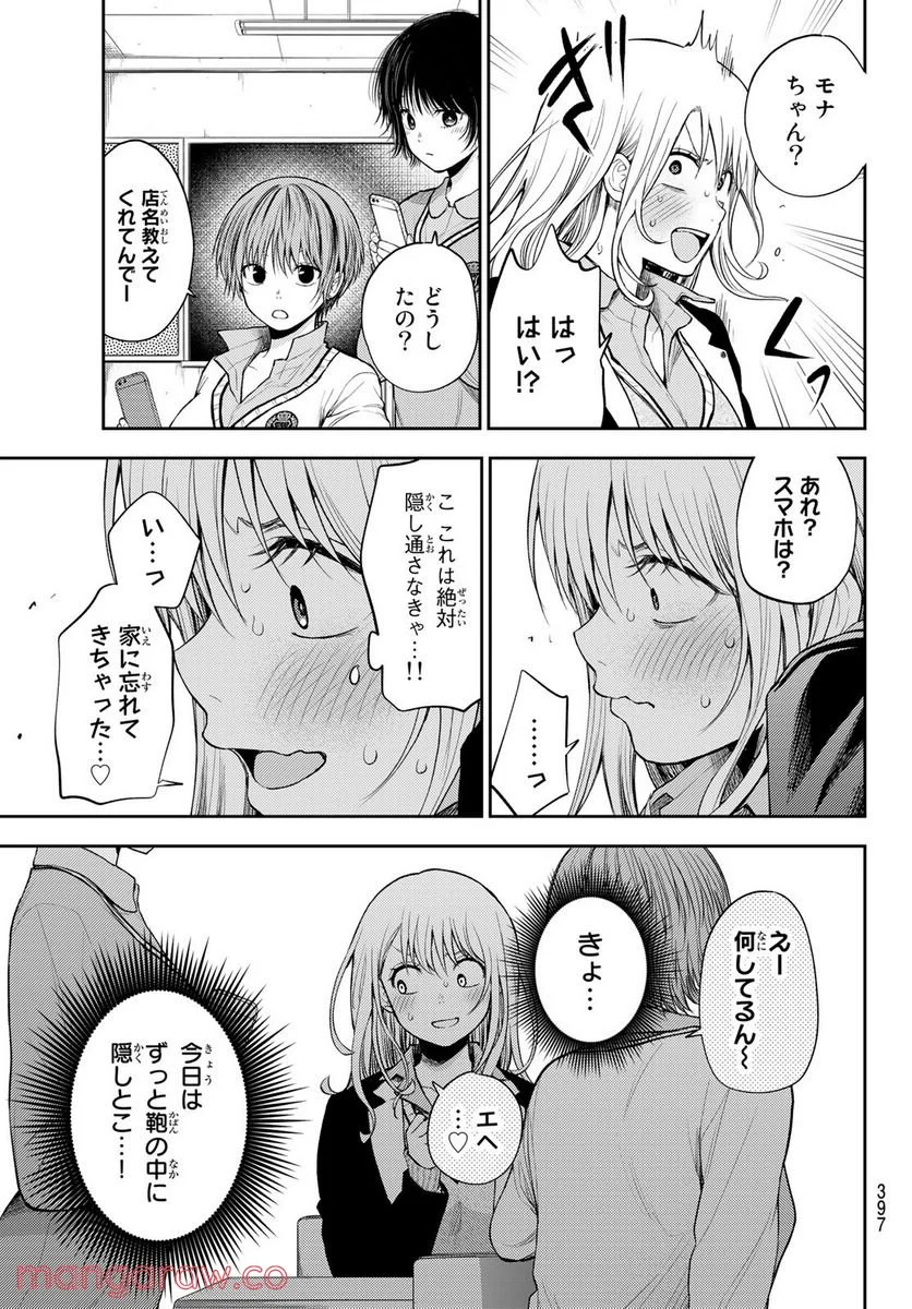 黒岩メダカに私の可愛いが通じない - 第51話 - Page 7