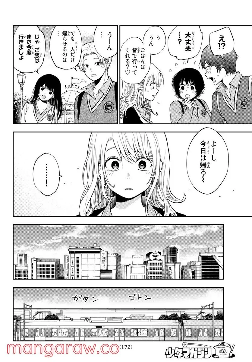 黒岩メダカに私の可愛いが通じない 第42話 - Page 8