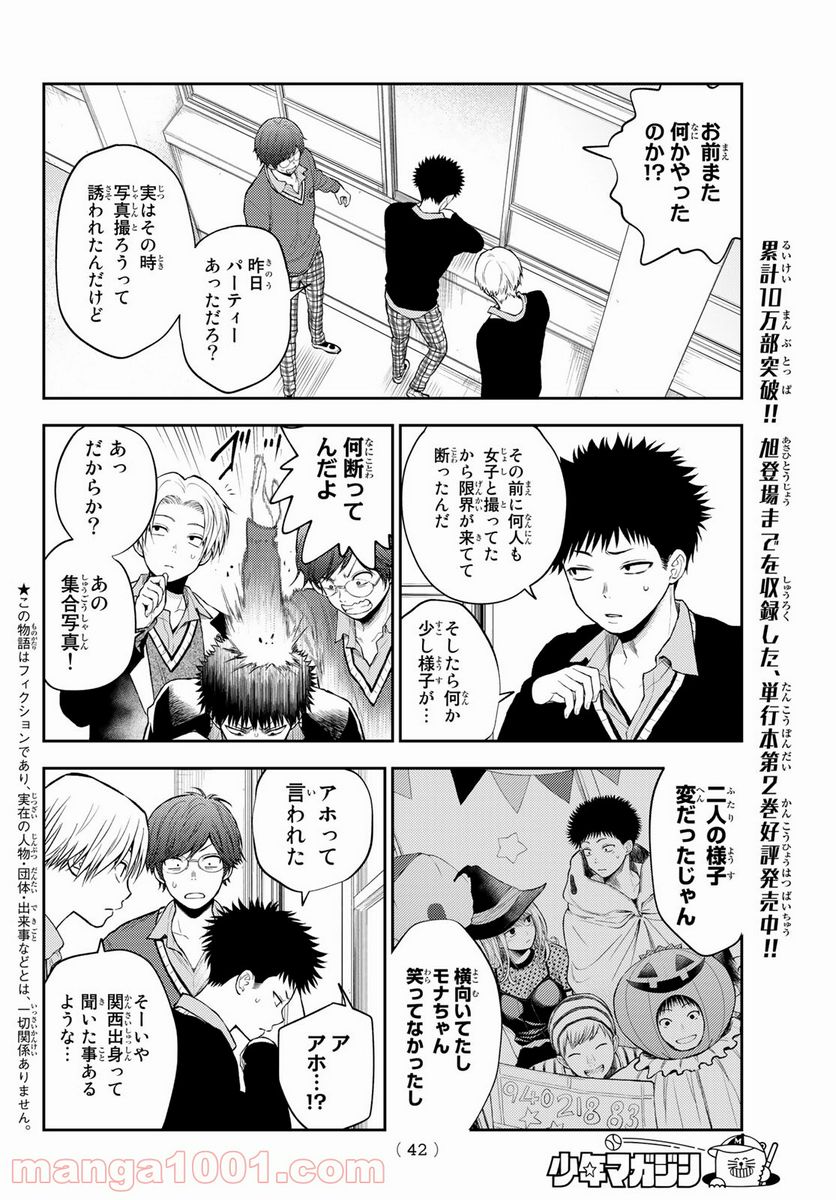 黒岩メダカに私の可愛いが通じない 第29話 - Page 2