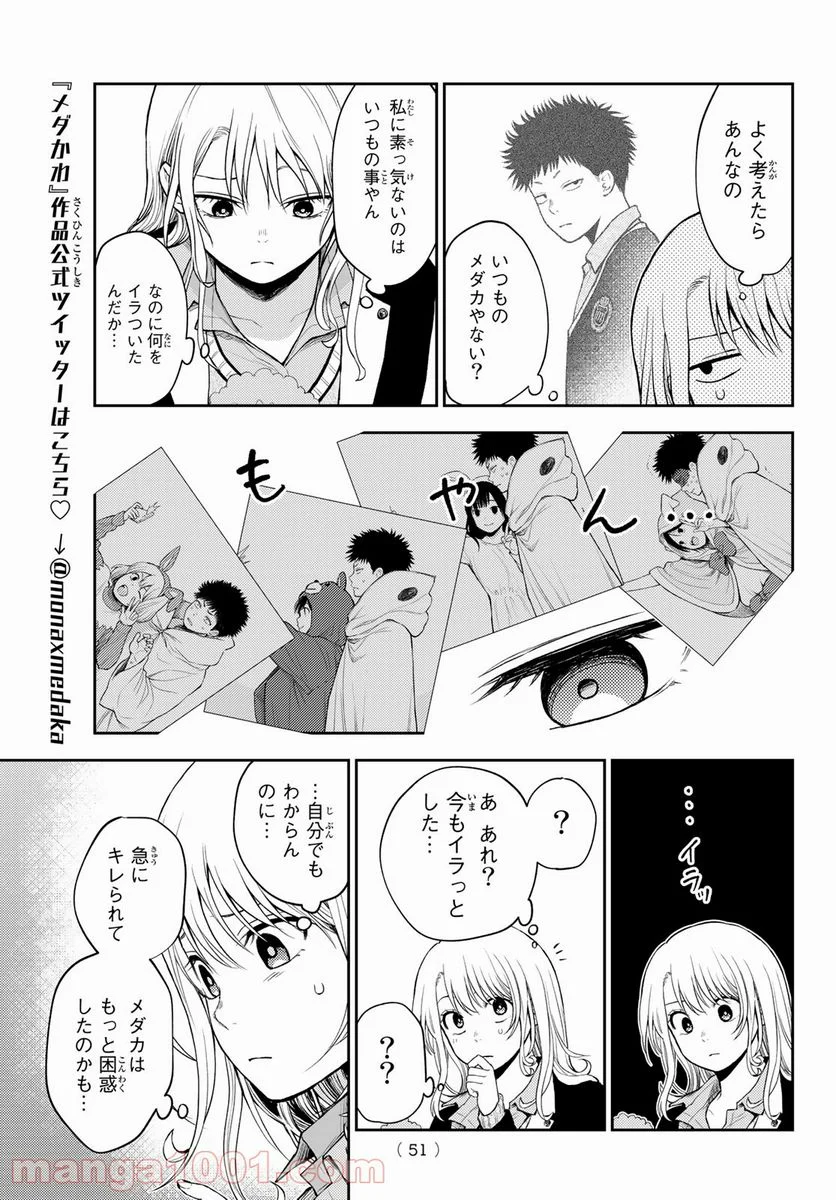 黒岩メダカに私の可愛いが通じない - 第29話 - Page 11