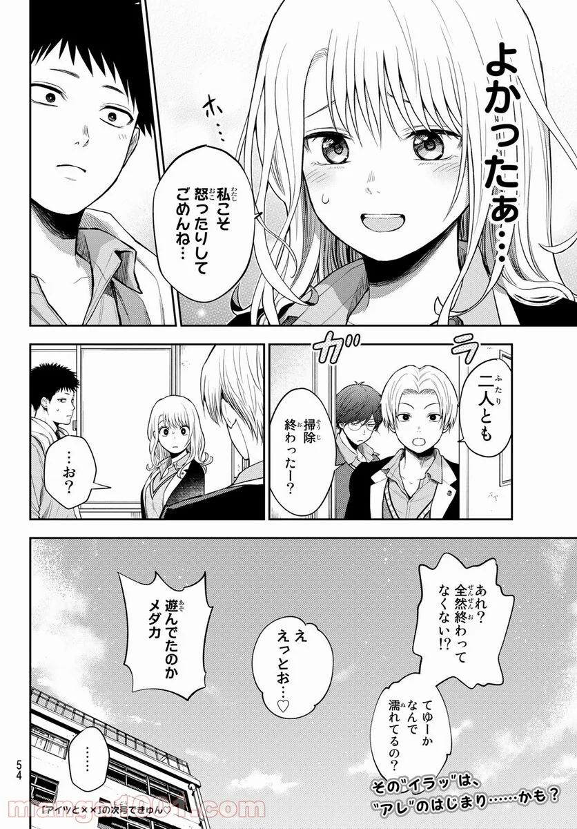 黒岩メダカに私の可愛いが通じない - 第29話 - Page 14