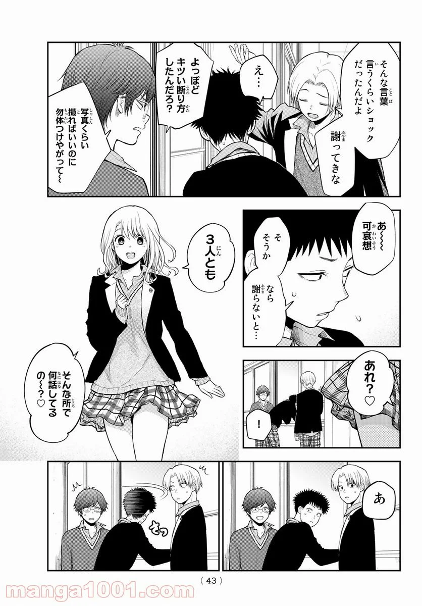 黒岩メダカに私の可愛いが通じない - 第29話 - Page 3