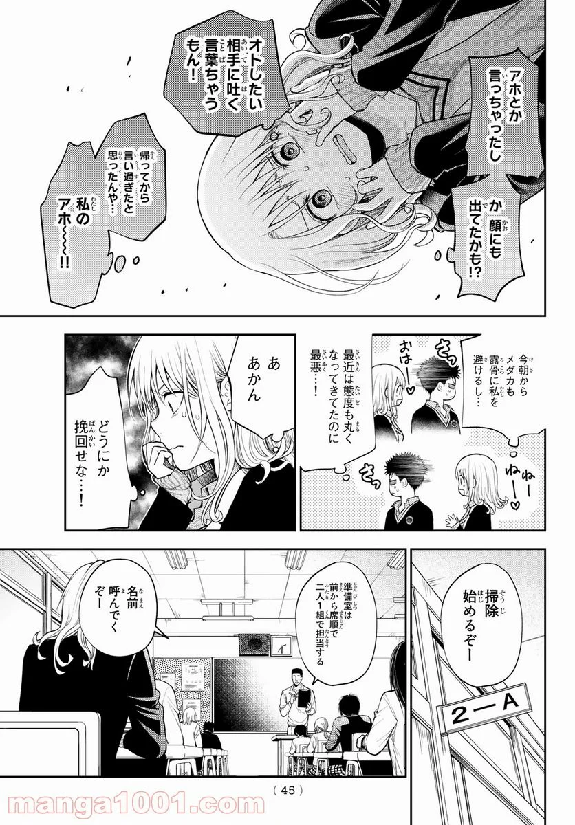 黒岩メダカに私の可愛いが通じない - 第29話 - Page 5