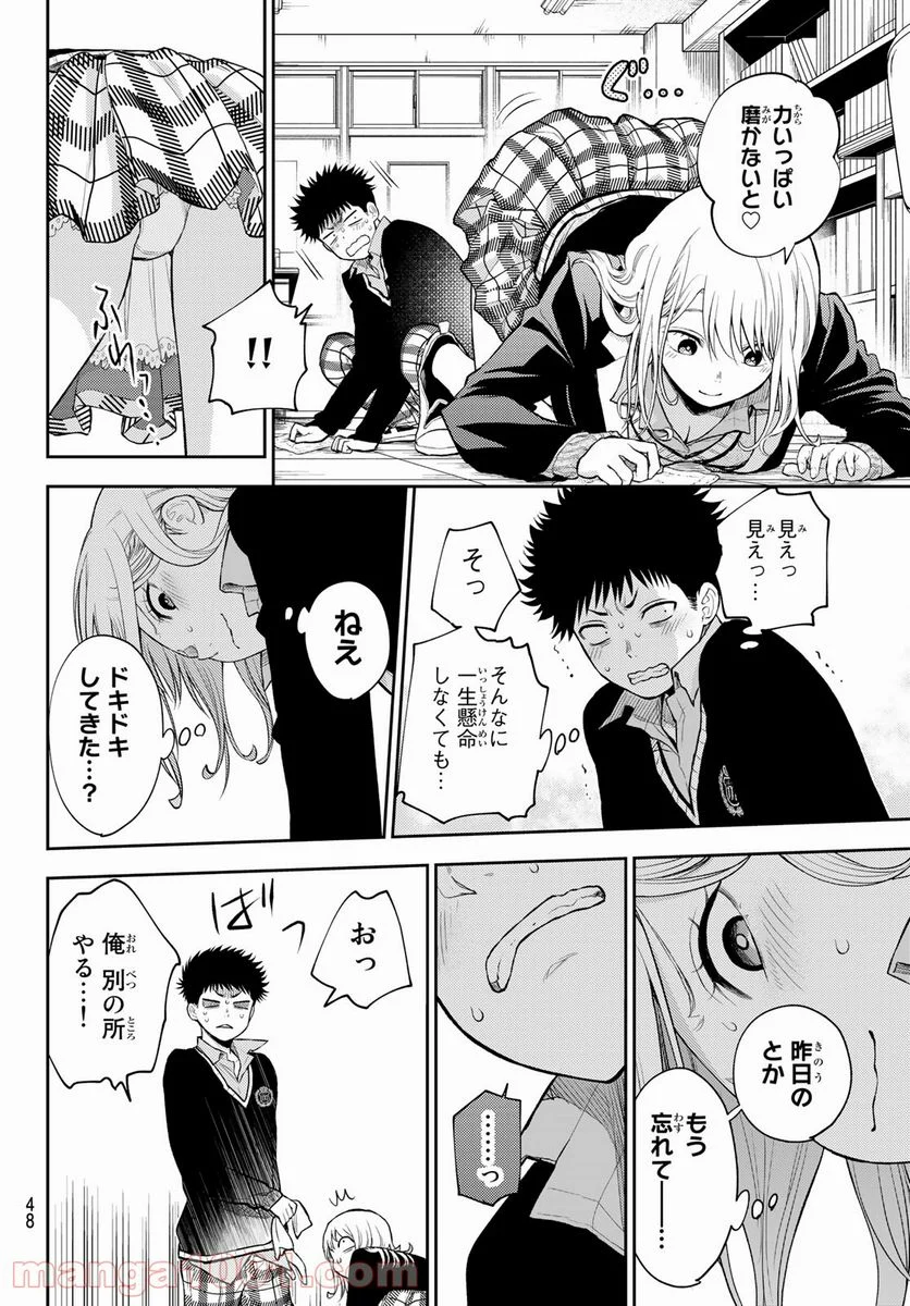 黒岩メダカに私の可愛いが通じない - 第29話 - Page 8