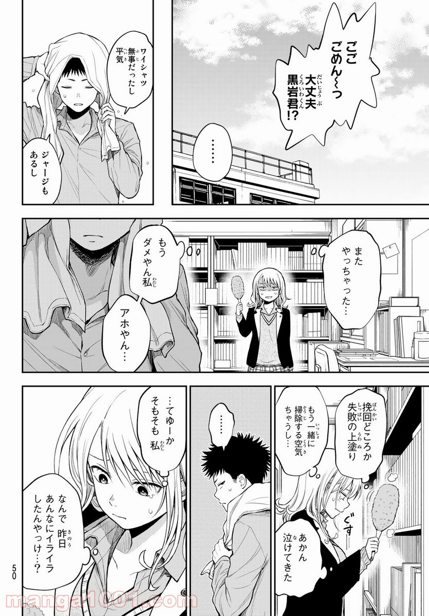 黒岩メダカに私の可愛いが通じない 第29話 - Page 10