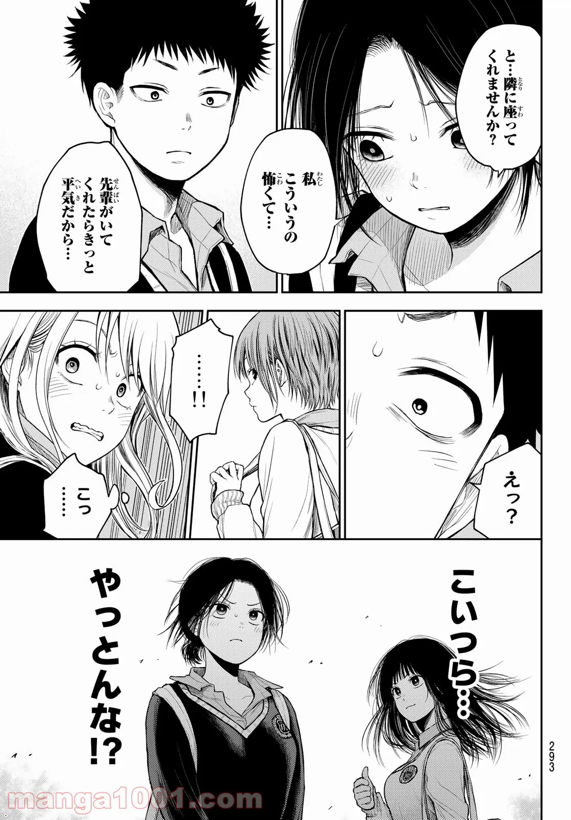 黒岩メダカに私の可愛いが通じない - 第36話 - Page 5