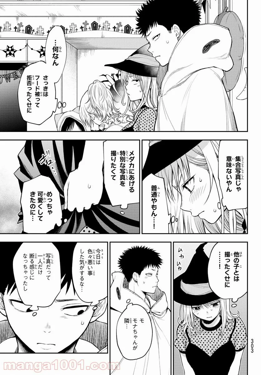 黒岩メダカに私の可愛いが通じない 第28話 - Page 11