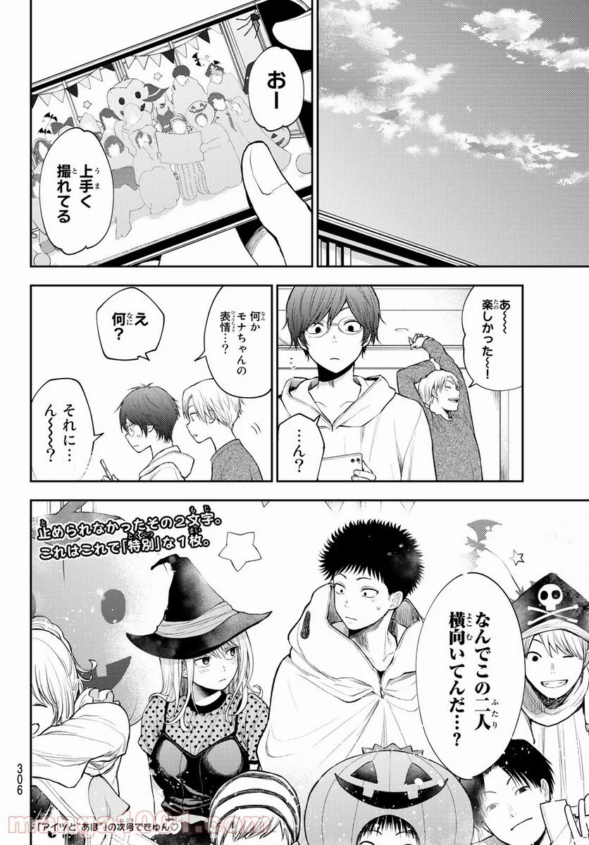 黒岩メダカに私の可愛いが通じない - 第28話 - Page 14