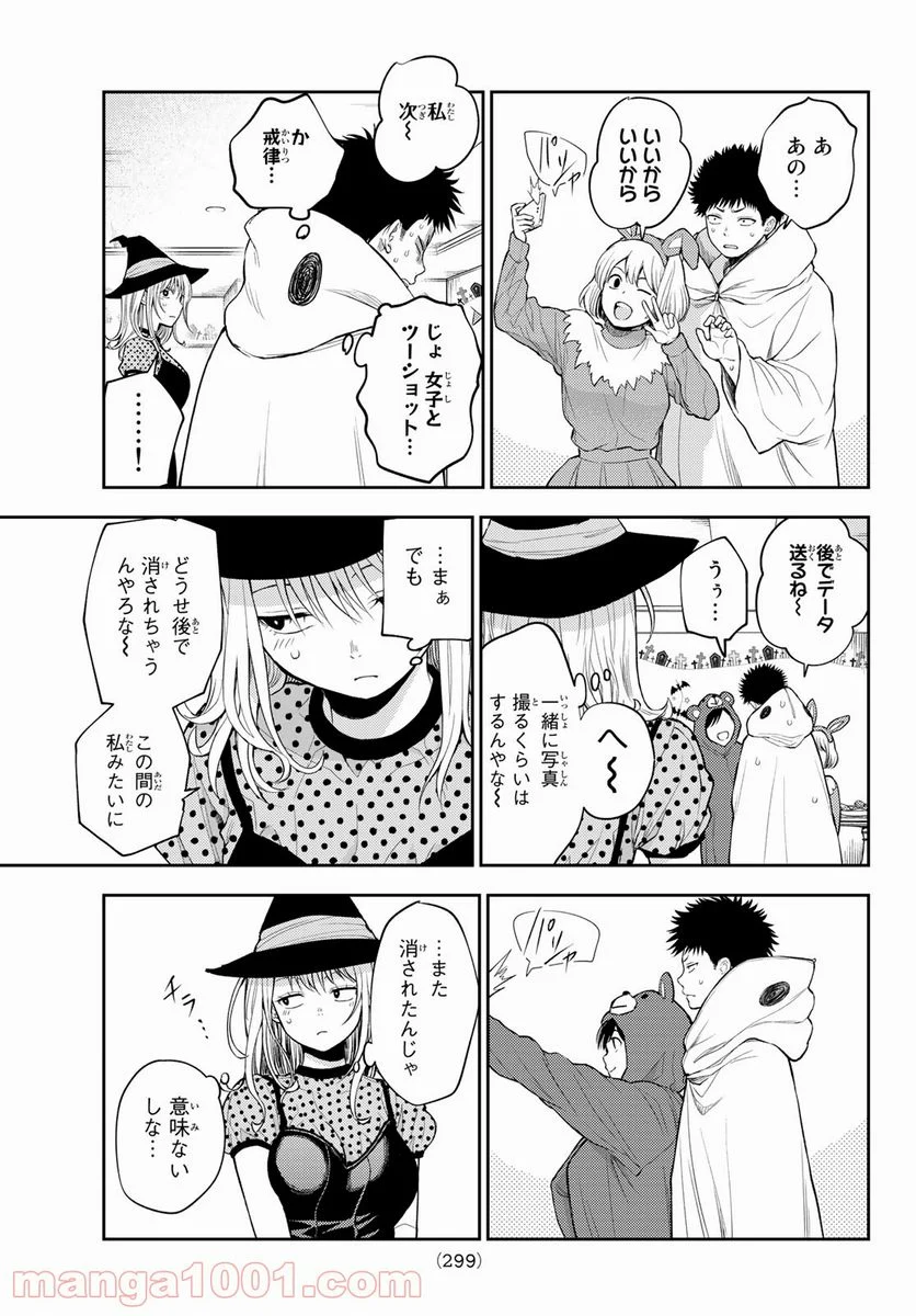 黒岩メダカに私の可愛いが通じない 第28話 - Page 7