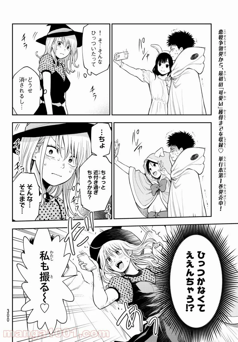 黒岩メダカに私の可愛いが通じない 第28話 - Page 8