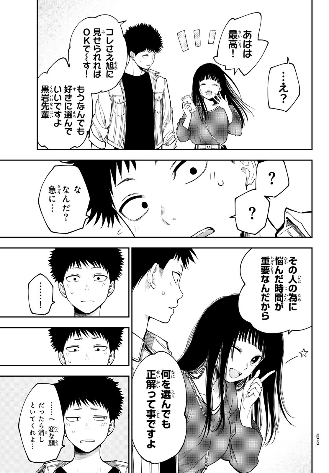 黒岩メダカに私の可愛いが通じない - 第143話 - Page 11