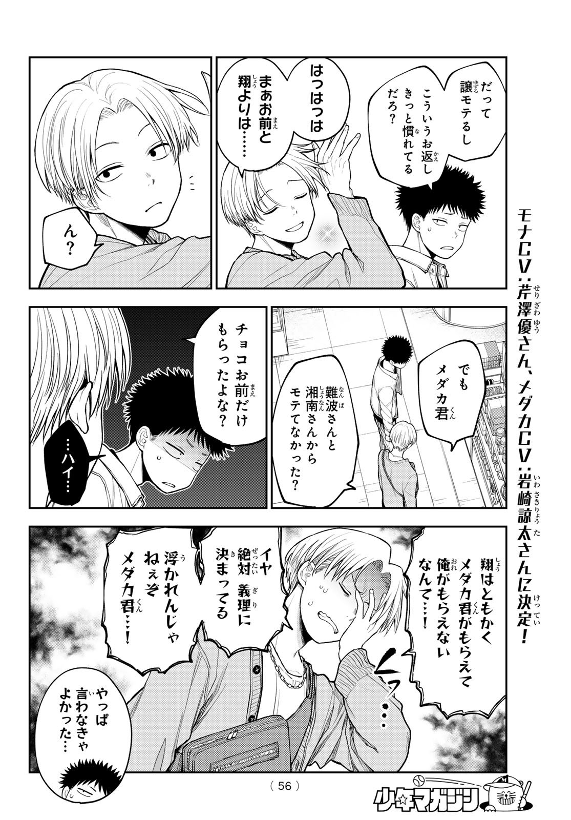 黒岩メダカに私の可愛いが通じない - 第143話 - Page 2