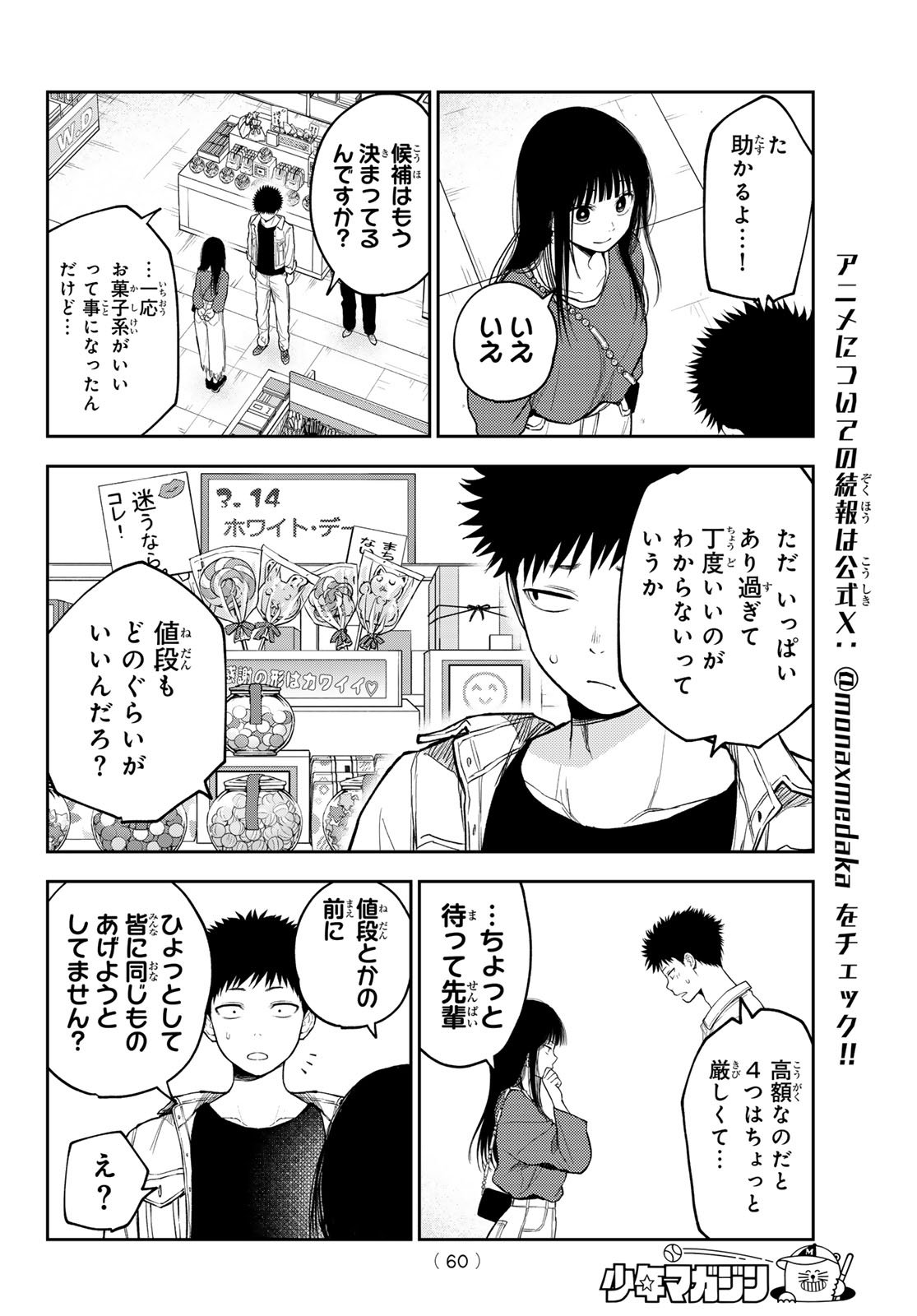 黒岩メダカに私の可愛いが通じない 第143話 - Page 6