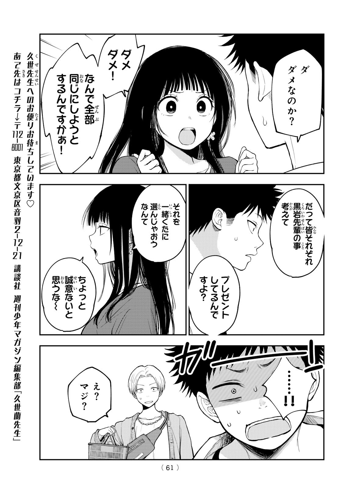 黒岩メダカに私の可愛いが通じない 第143話 - Page 7