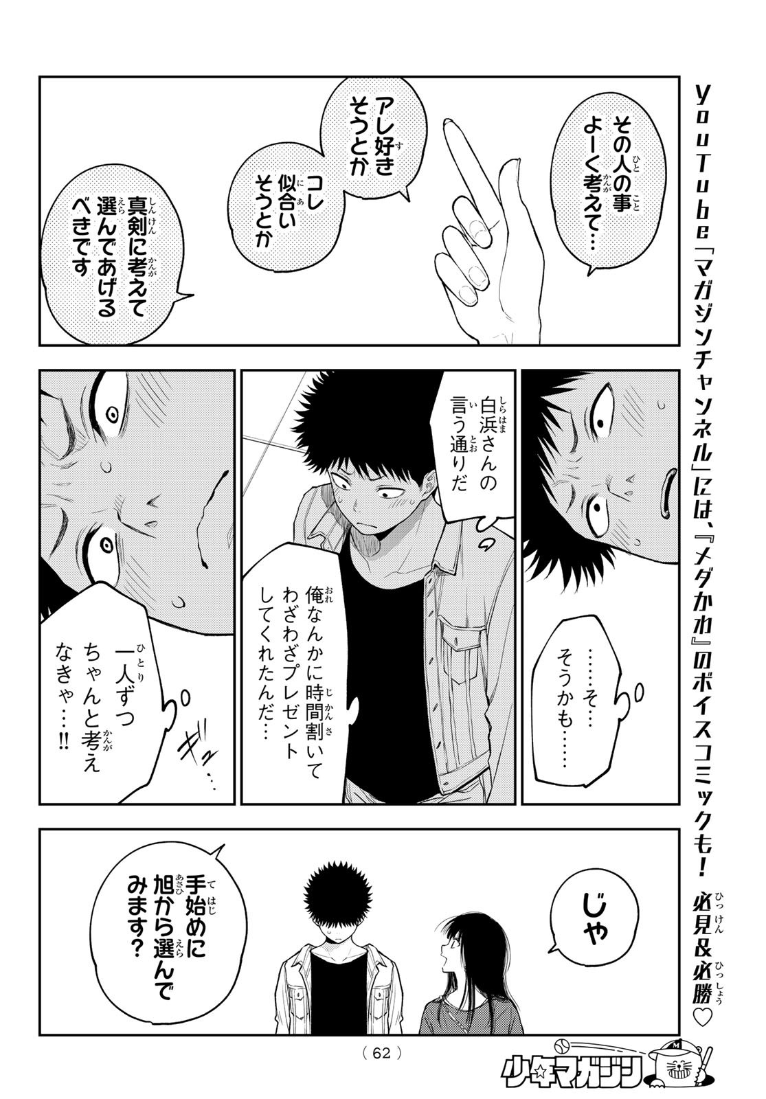 黒岩メダカに私の可愛いが通じない - 第143話 - Page 8