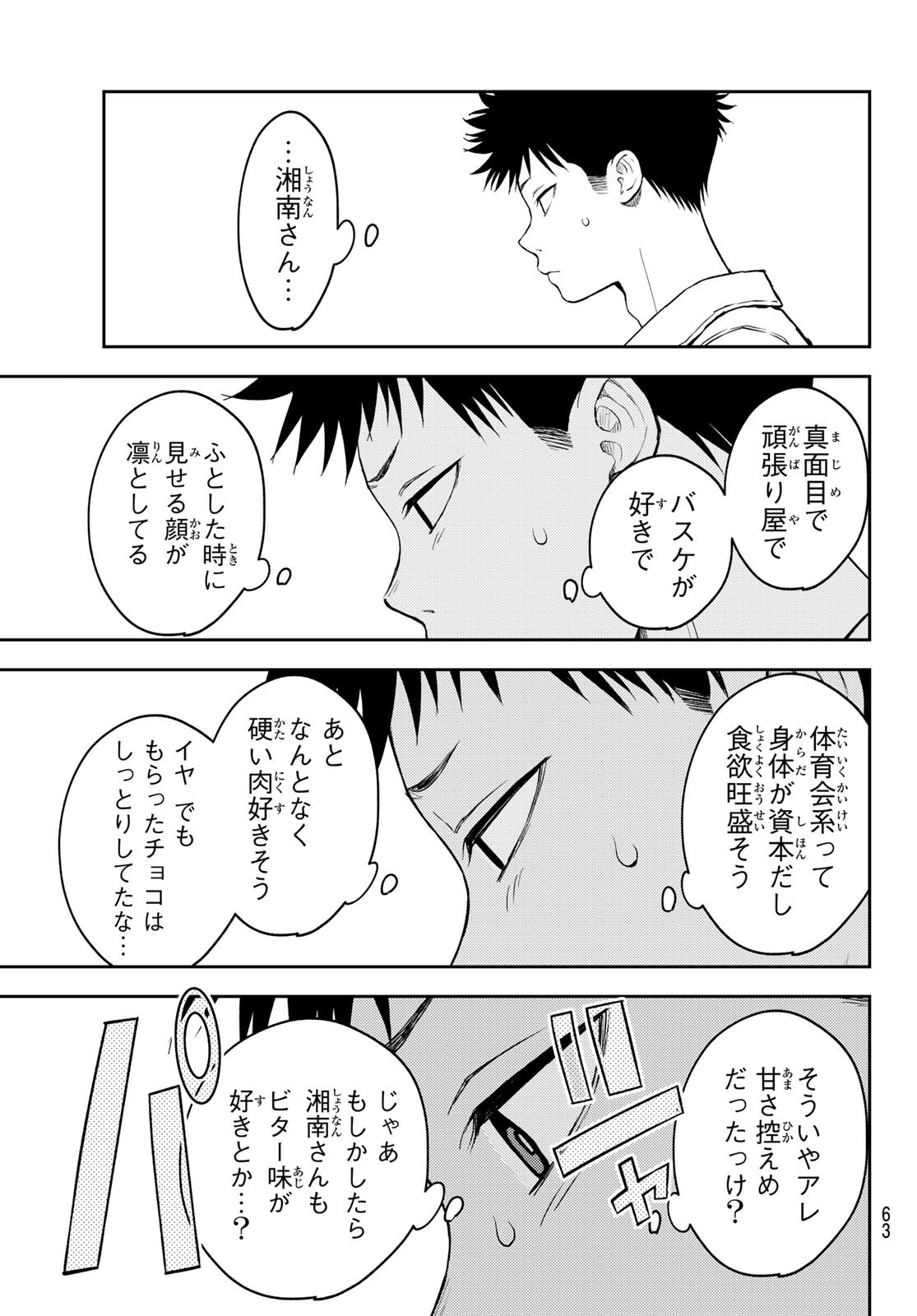 黒岩メダカに私の可愛いが通じない 第143話 - Page 9