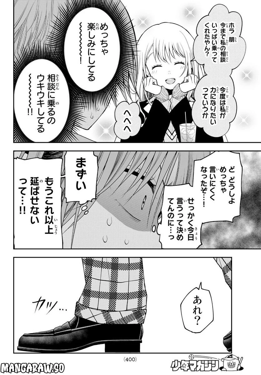 黒岩メダカに私の可愛いが通じない - 第73話 - Page 8