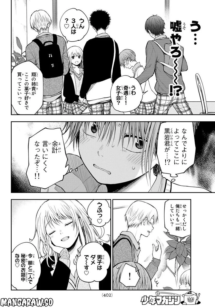 黒岩メダカに私の可愛いが通じない - 第73話 - Page 10