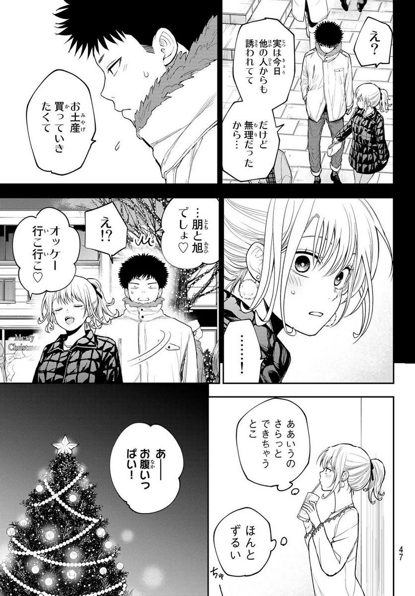 黒岩メダカに私の可愛いが通じない 第94話 - Page 11